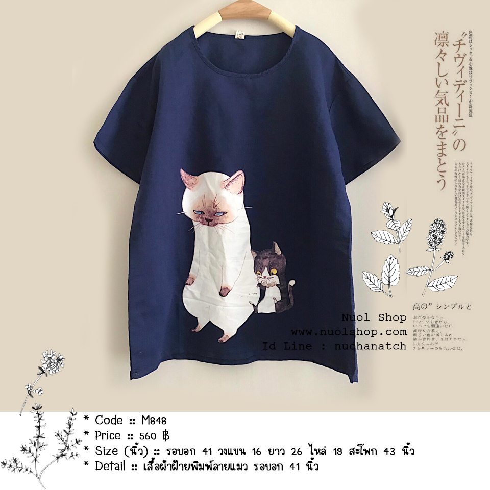เสื้อผ้าฝ้ายพิมพ์ลายแมว รอบอก 41 นิ้ว