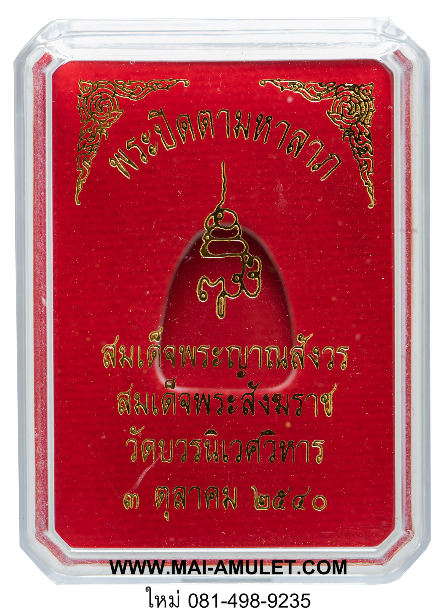 พระผงปิดตา มหาลาภ เนื้อผง คลุกรัก ปิดทอง วัดบวร ปี 40 พร้อมกล่องครับ (88)