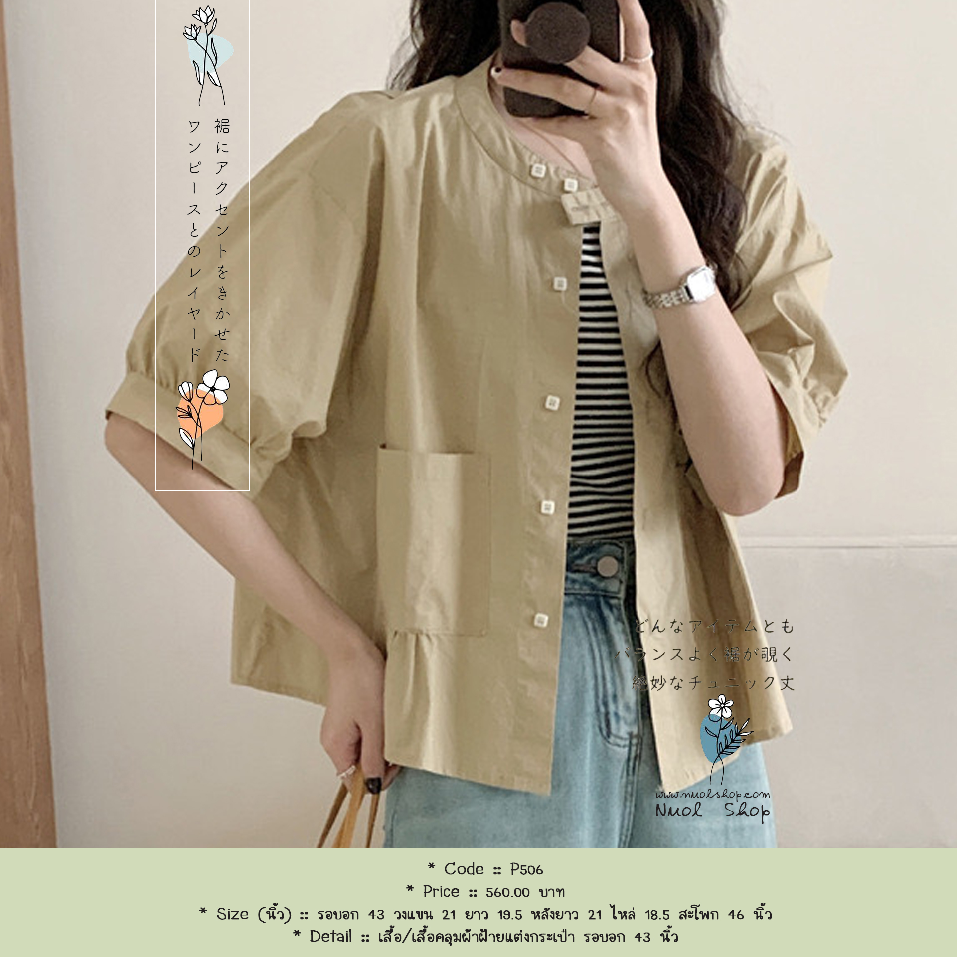 เสื้อ/เสื้อคลุมผ้าฝ้ายแต่งกระเป๋า รอบอก 43 นิ้ว
