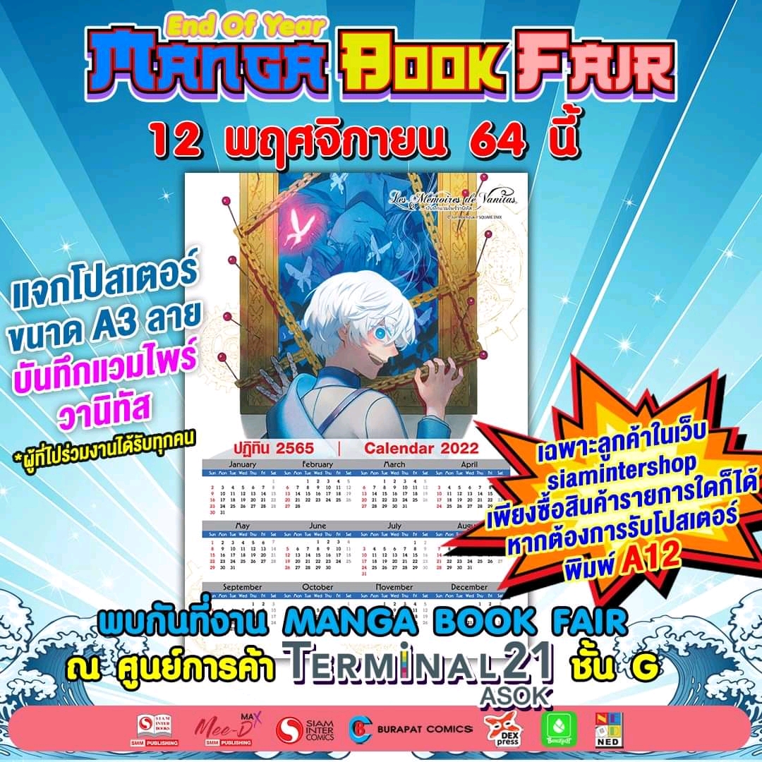 ปฏิทินปี พ.ศ. 2565 ลาย 'Les Memories de Vanitas บันทึกแวมไพร์วานิทัส'