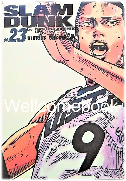 รวมชุด "Slam dunk สแลมดังก์ BIG BOOk" 24 เล่มจบ ~Takehiko Inoue~