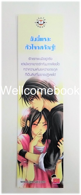 ที่คั่นหนังสือลาย 'ฉันนี่แหละ หัวใจทศกัณฐ์!' 2