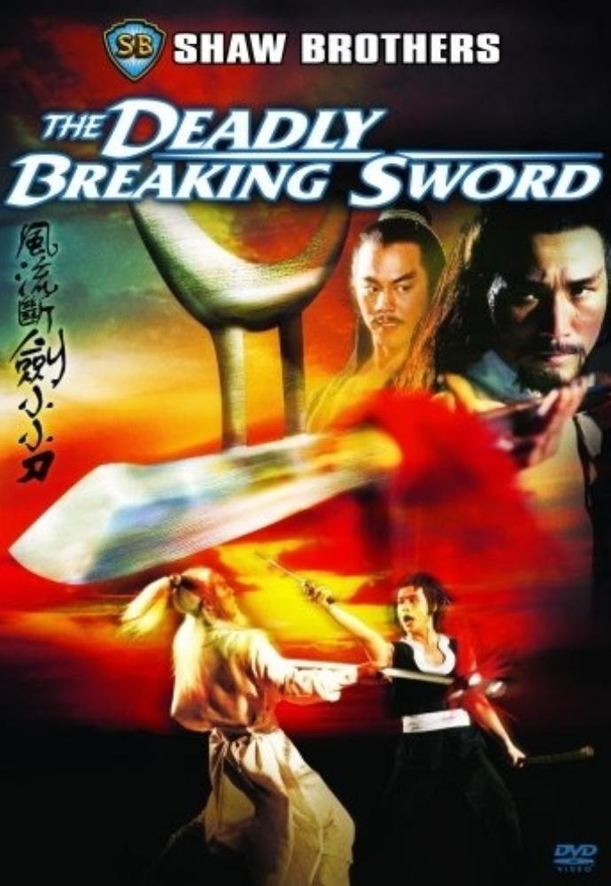ฤทธิ์ดาบหัก The Deadly Breaking Sword (1979) ฟู่เซิง,ตี้หลุง
