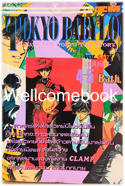 Xรวมชุด "Tokyo Babylon" 2 เล่มจบ ~CLAMP~