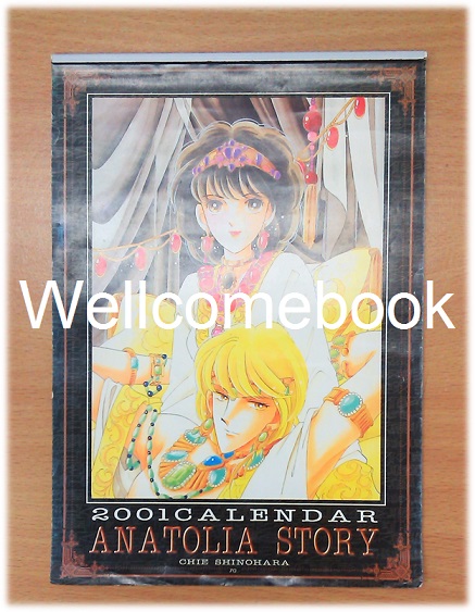 Calendar 2001 ปฎิทินภาพจากเรื่อง "ตะวันรักที่ปลายฟ้า/สวรรค์ลำน้ำแดง" ~Shinohara Chie~