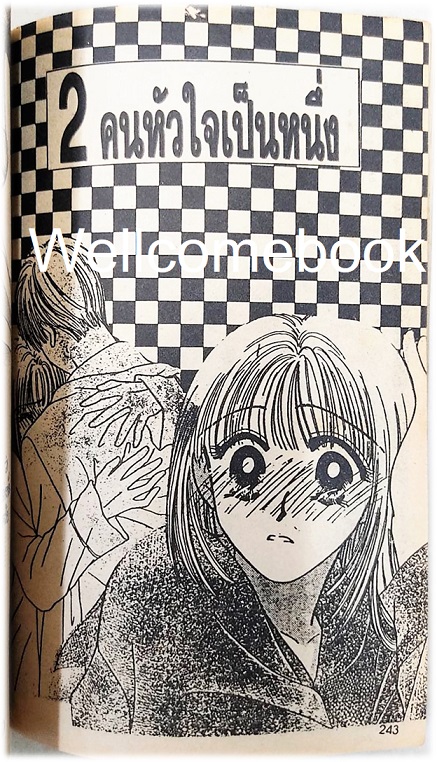 รักสะดุดหยุดได้ไง! เล่มเดียวจบ