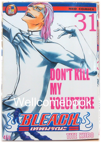 รวมชุด "BLEACH เทพมรณะ" เล่ม 1- 32 (ยังไม่จบ) ~Tite Kubo~