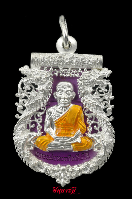 เหรียญฉลุ 3 ชิ้น หลวงปู่ทวด วัดหลวงปู่ทวด วัดพะโคะ จ. สงขลา รุ่น เจริญพร เลื่อนสมณศักดิ์ เนื้อเงินลงยา สีม่วง งดงาม เข้มขลัง หมายเลข ๙๗