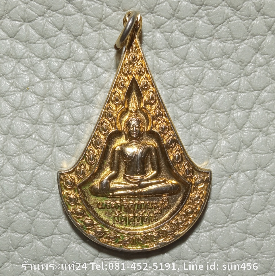 เหรียญพระพุทธศรีศากยมุนี วัดสุทัศน์ กรุงเทพฯ ปี 2543 เนื้อโลหะกะไหล่ทอง