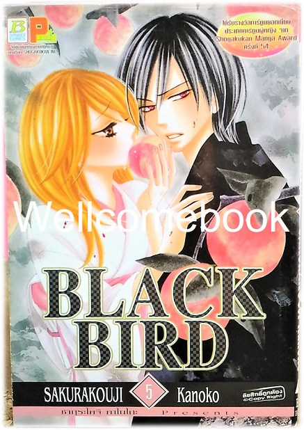 รวมชุด "Black Bird 18 เล่มจบ + นิยาย Black Bird -Missing- เล่มเดียวจบ" ~Sakurakouji Kanoko~