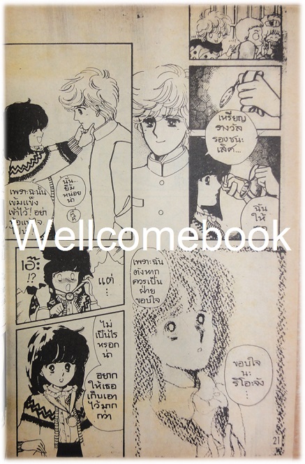 รวมชด "เริ่มต้นที่ความรัก RIO & RYO TEEN SWEET DREAM " 2 เล่มจบ ~Honda Keiko~