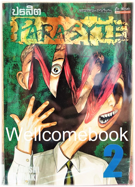 Xรวมชุด "ปรสิต BIG BOOK " 8 เล่มจบ ~Iwaaki Hitoshi~