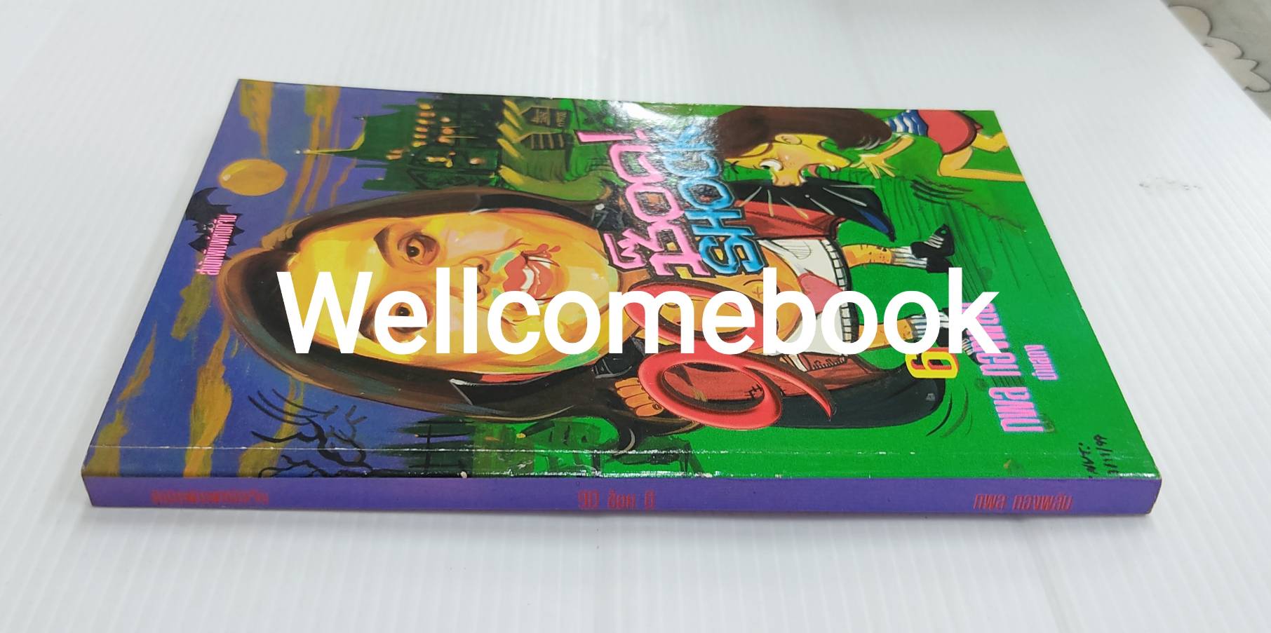 90 ช็อค Shock เล่ม 6 ~กพล ทองพลับ~