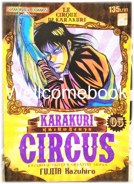 Xรวมชุด "Karakuri Circus หุ่นเชิดสังหาร Big Book" 23 เล่มจบ ~Kazuhiro Fujita~