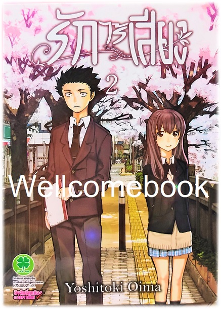 รวมชุด "A Silent Voice รักไร้เสียง 7 เล่มจบ + ตอนพิเศษ เล่มเดียวจบ" ~Oima Yoshitoki~