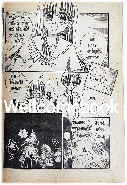 ผีแม่สื่อเพื่อนซี้ เล่มเดียวจบ