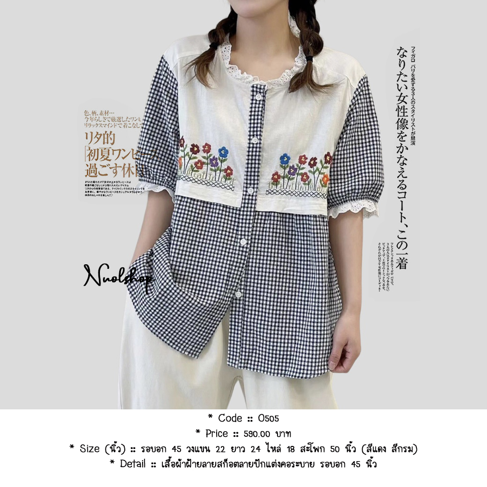เสื้อผ้าฝ้ายลายสก็อตลายปักแต่งคอระบาย รอบอก 45 นิ้ว