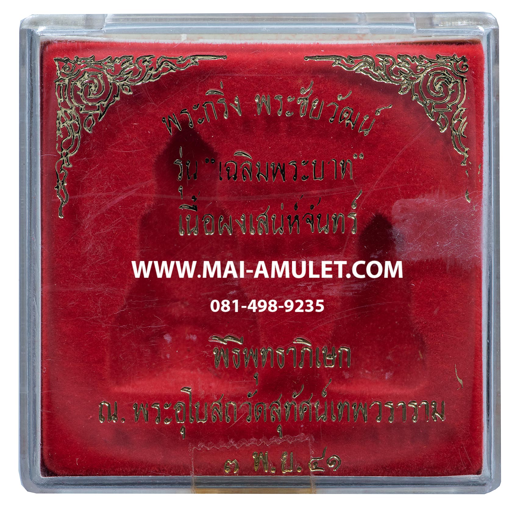 ..โค้ด 20.....พระกริ่ง-พระชัยวัฒน์ รุ่น "เฉลิมพระบาท" เนื้อผงเสน่ห์จันทร์ สีดำ วัดสุทัศน์ฯ 3 พ.ย. 2541 พร้อมกล่องครับ.