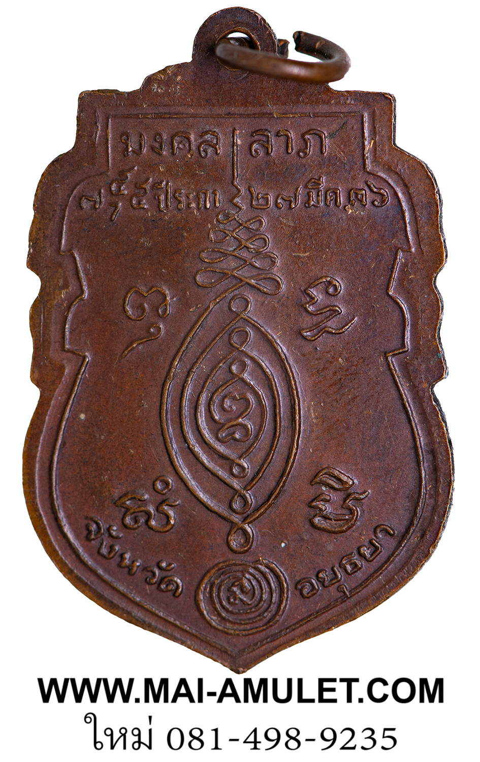 ...บล็อก ๓ จุด วงเดือน...เหรียญเสมา หลวงพ่อกลั่น วัดพระญาติ อยุธยา รุ่น มงคลลาภ ปี 36 ครับ (383)