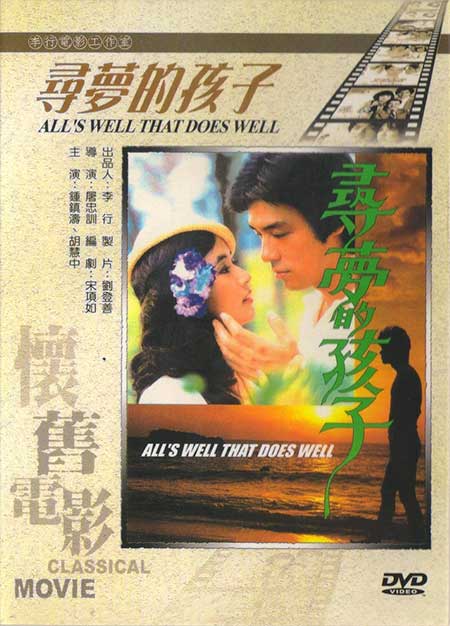 รักฉันหน่อยนะ All s Well That Does Well (1979) เคนนี่บี