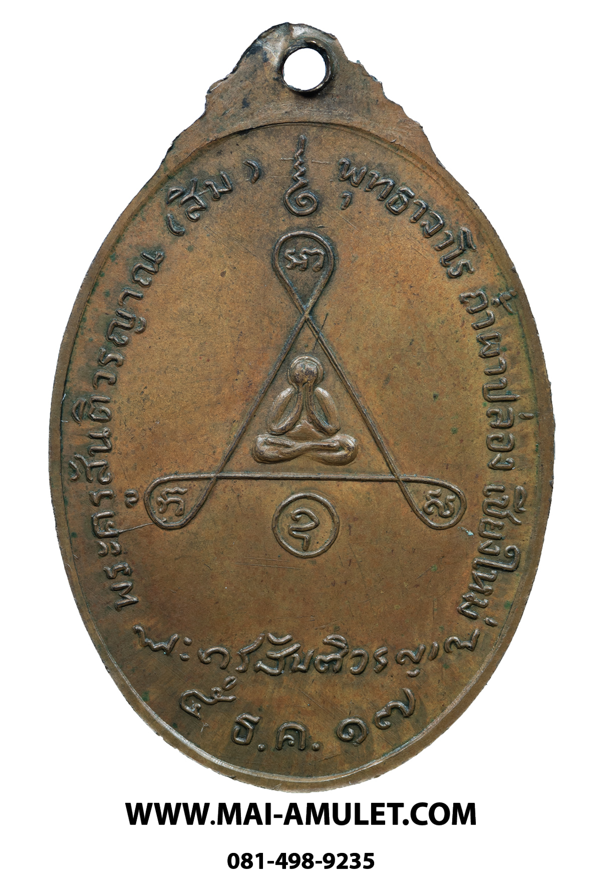 ...เหรียญ รุ่น12 รุ่นพิเศษหลังพระปิดตา... หลวงปู่สิม พุทธาจาโร วัดถ้ำผาปล่อง รุ่นพิเศษ หลังพระปิดตา เนื้อสำริด ปี 2517 สวยครับ (10)