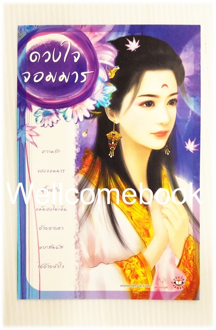 โป้สการ์ดลาย 'ดวงใจจอมมาร'