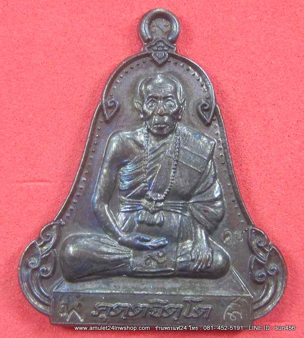 หลวงปู่คำบุ คุตฺตจิตโต วัดกุดชมภู จ.อุบลราชธานี เหรียญระฆัง ทองแดงรมดำ รุ่นไตรมาส ปี 2554 พร้อมกล่องเดิม ตอกโค๊ต 5 โค๊ต สวยสมบูรณ์