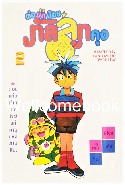 รวมชุด "BOX SET พ่อมดน้อยทัลลูทคุง" 21 เล่มจบ ~Ekawa Tatsuya~