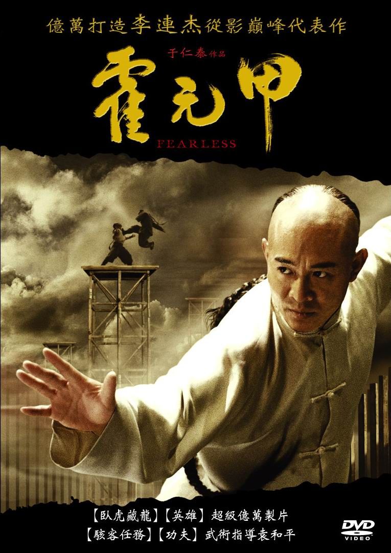 จอมคนผงาดโลก Fearless (2006) Jet Li