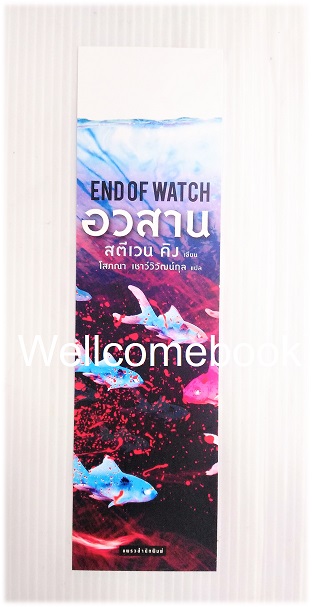 ที่คั่นหนังสือลาย 'End of Watch อวสาน'