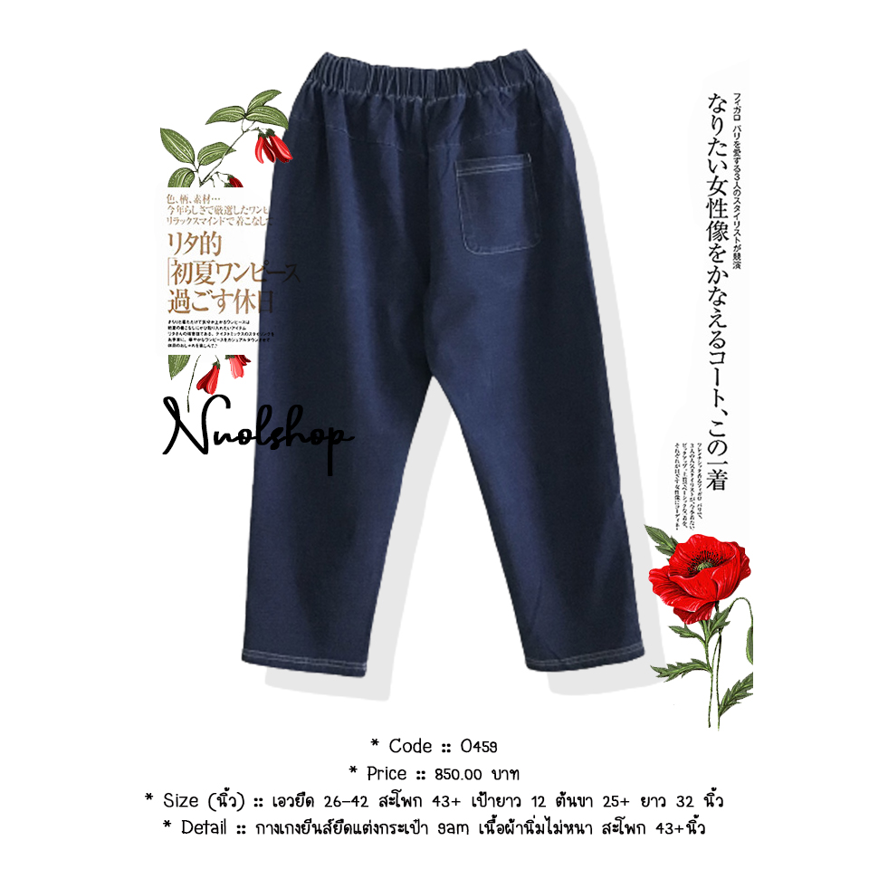 กางเกงยีนส์ยืดแต่งกระเป๋า 9am เนื้อผ้านิ่มไม่หนา สะโพก 43+นิ้ว