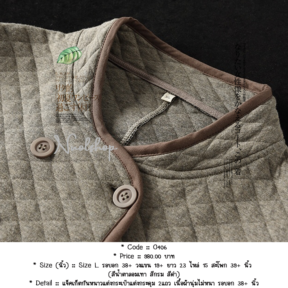 แจ็คเก็ตกันหนาวแต่งกระเป๋าแต่งกระดุม 2แถว เนื้อผ้านุ่มไม่หนา รอบอก 38+ นิ้ว