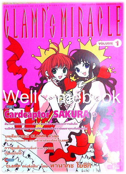 รวมชุด "CLAMP's MIRACLE" 12 เล่ม + ชุดหมากรุก "Character by CLAMP" 36 ตัว ~CLAMP~