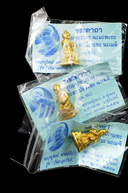 กุมารทอง คงทอง เป็นพี่ชายคนโตของน้องทองเพชร และ น้องพ่วงเพชร เนื้อทองล่ำอู่ รุ่นบันดาลทรัพย์ ปี 2552 “บูชาไว้ให้ดี..โลกนี้ไม่มีใครเสกกุมารได้ขลังกว่านี้อีกแล้ว” หลวงปู่หงษ์ พรหมปัญโญ สุสานทุ่งมน จ.สุรินทร์ เก่าเก็บอยุ่ในซีลจ้ะ ใกล้หมดแล้วจ้าาา