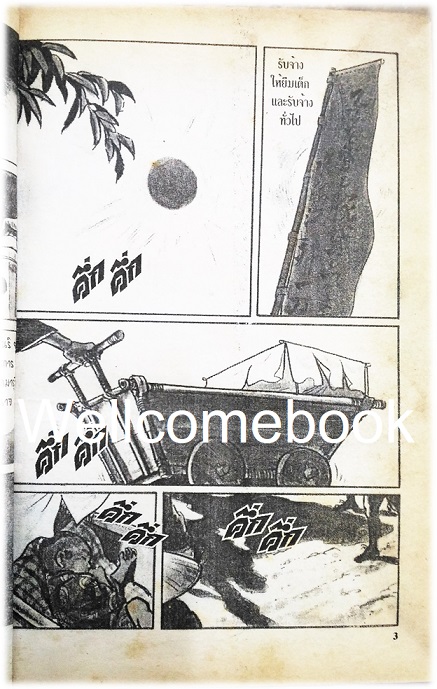 รวมชุด "子連れ狼 Kozure Okami ซามูไรพ่อลูกอ่อน" 21 เล่มจบสมบูรณ์ ~Goseki Kojima~