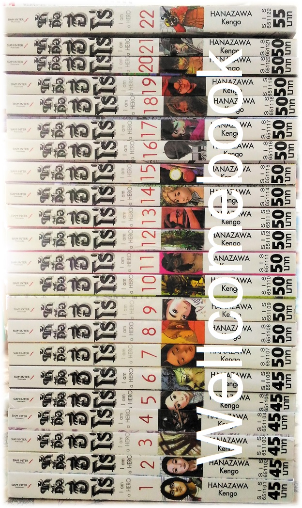 Xรวมชุด "I Am a Hero ข้าคือฮีโร่ 22 เล่มจบ + 8 TALES OF THE ZQN เล่มเดียวจบ" ~ Hanazawa Kengo~