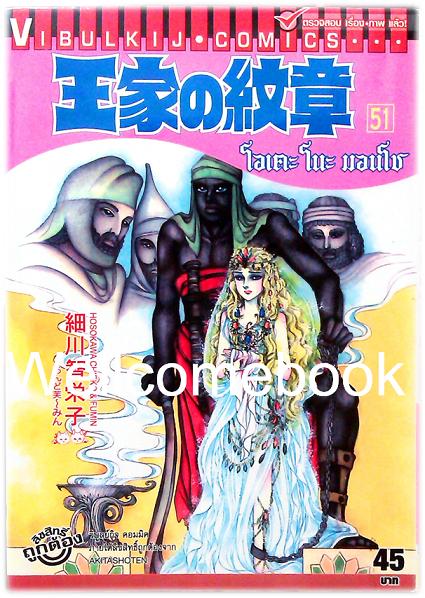 โอเคะ โนะ มอนโช เล่ม 51 ~Hosokawa Chieko~