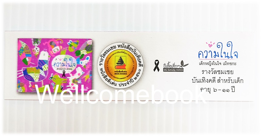 ที่คั่นหนังสือลาย "ความในใจ : เด็กหญิงในใจ เม็ทซกะ"