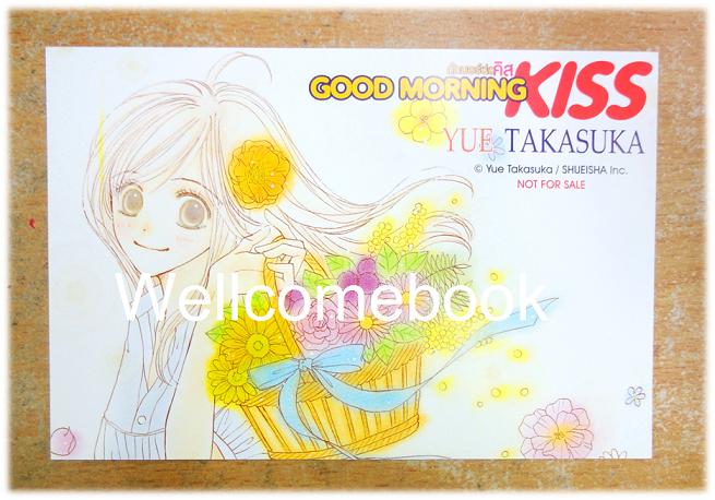 โป๊สการ์ดลาย 'Good Morning KISS กู๊ดมอร์นิ่งคิส'
