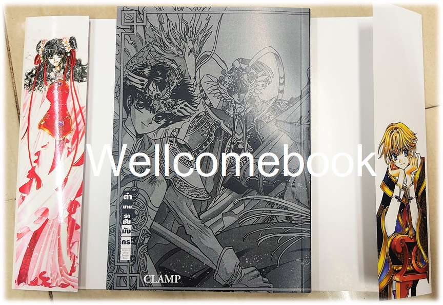 Legend of the dragon kings ตำนานราชันมังกร เล่มเดียวจบ ~CLAMP~