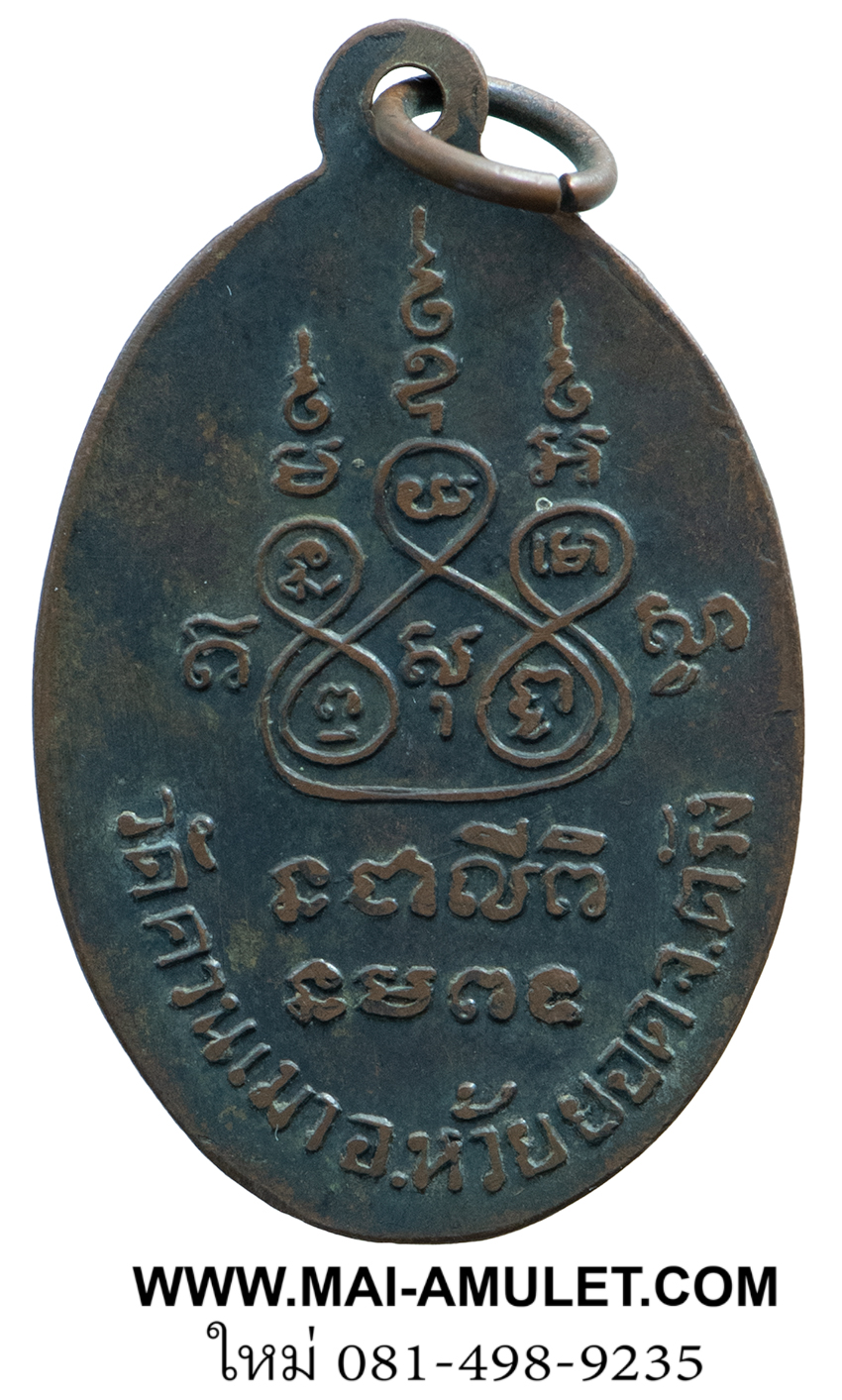 เหรียญ หลวงพ่อเปลี่ยว วัดควนเมา จ.ตรัง ครับ (97)