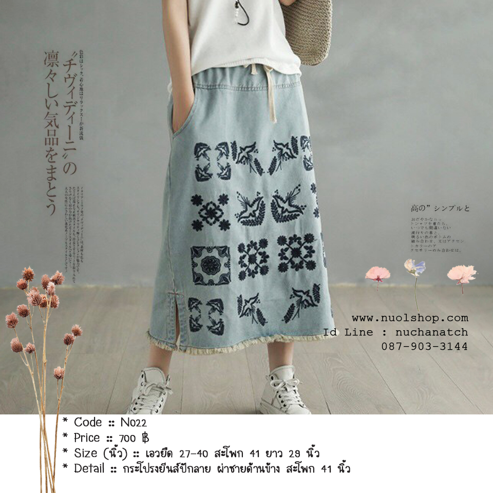 กระโปรงยีนส์ปักลาย ผ่าชายด้านข้าง สะโพก 41 นิ้ว