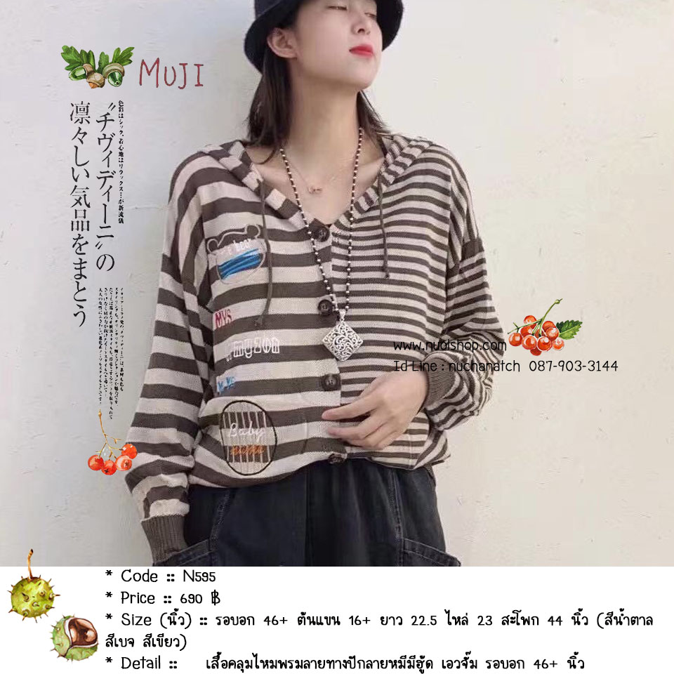 เสื้อคลุมไหมพรมลายทางปักลายหมีมีฮู้ด เอวจั๊ม รอบอก 46+ นิ้ว