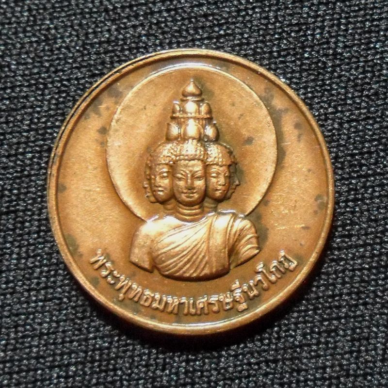 เหรียญกลมเล็กพระพุทธมหาเศรษฐีนวโกฎิ อาจารย์ลักษณ์ ฟันธง สถาบันพยากรณ์ศาสตร์ สร้าง ปี2553 เนื้อทองแดง เคลือบซาติน พระดีพิธีใหญ่ รหัส363