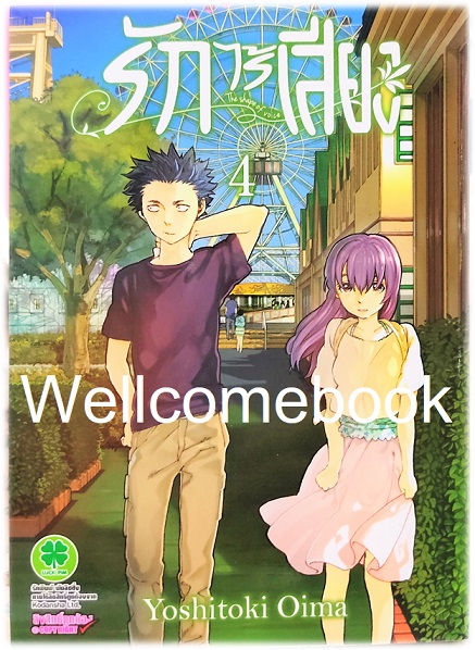 รวมชุด "A Silent Voice รักไร้เสียง 7 เล่มจบ + ตอนพิเศษ เล่มเดียวจบ" ~Oima Yoshitoki~