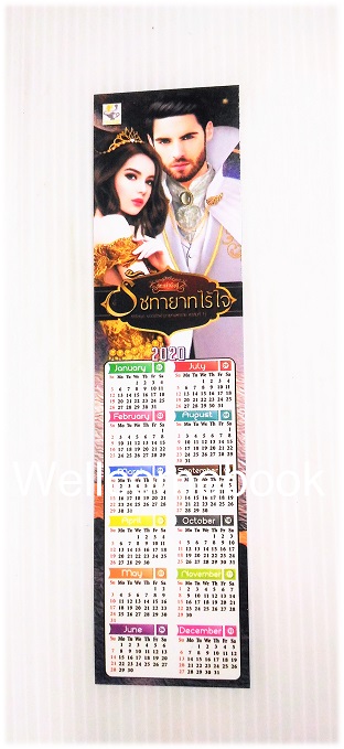 ที่คั่นหนังสือลาย 'รัชทายาทไร้ใจ'