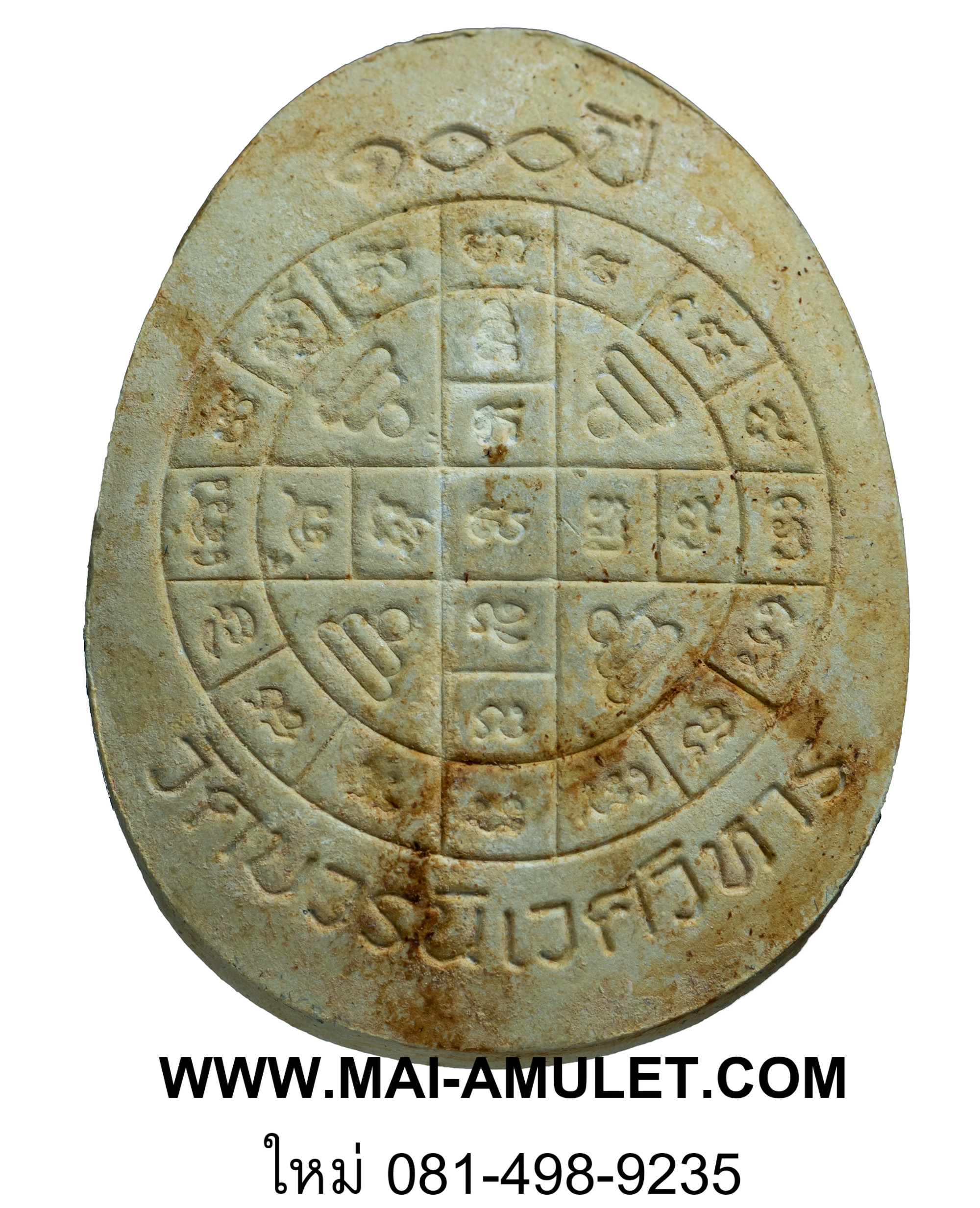 ... แช่น้ำมนต์ ตะกรุดเงิน ... พระปิดตา เนื้อผงเกสร ๑๐๐ ปี สมเด็จพระสังฆราชฯ วัดบวรฯ ปี 2556 พร้อมกล่องครับ (น)