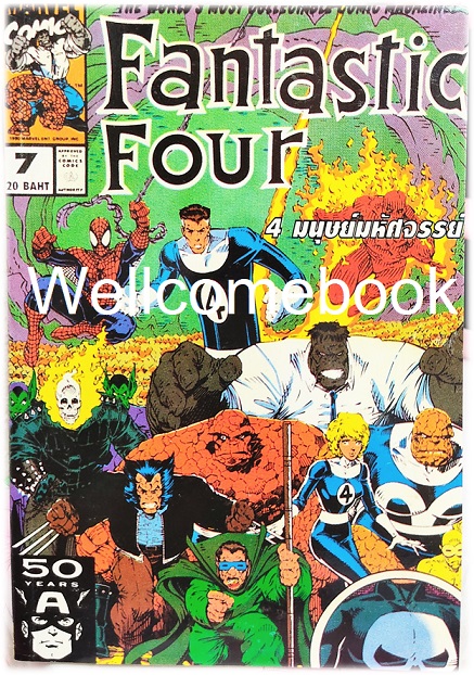 รวมชุด "FantasticFour มนุษย์มหัศจรรย์ทั้ง 4" 8 เล่ม (จบในตอน) ~Marvel Comics~