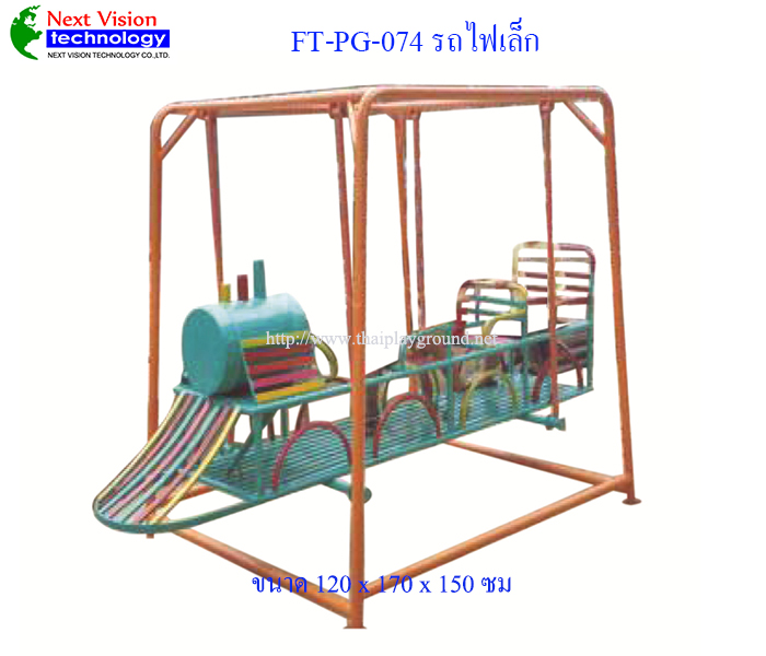FT-PG-074 รถไฟโยก (เล็ก)