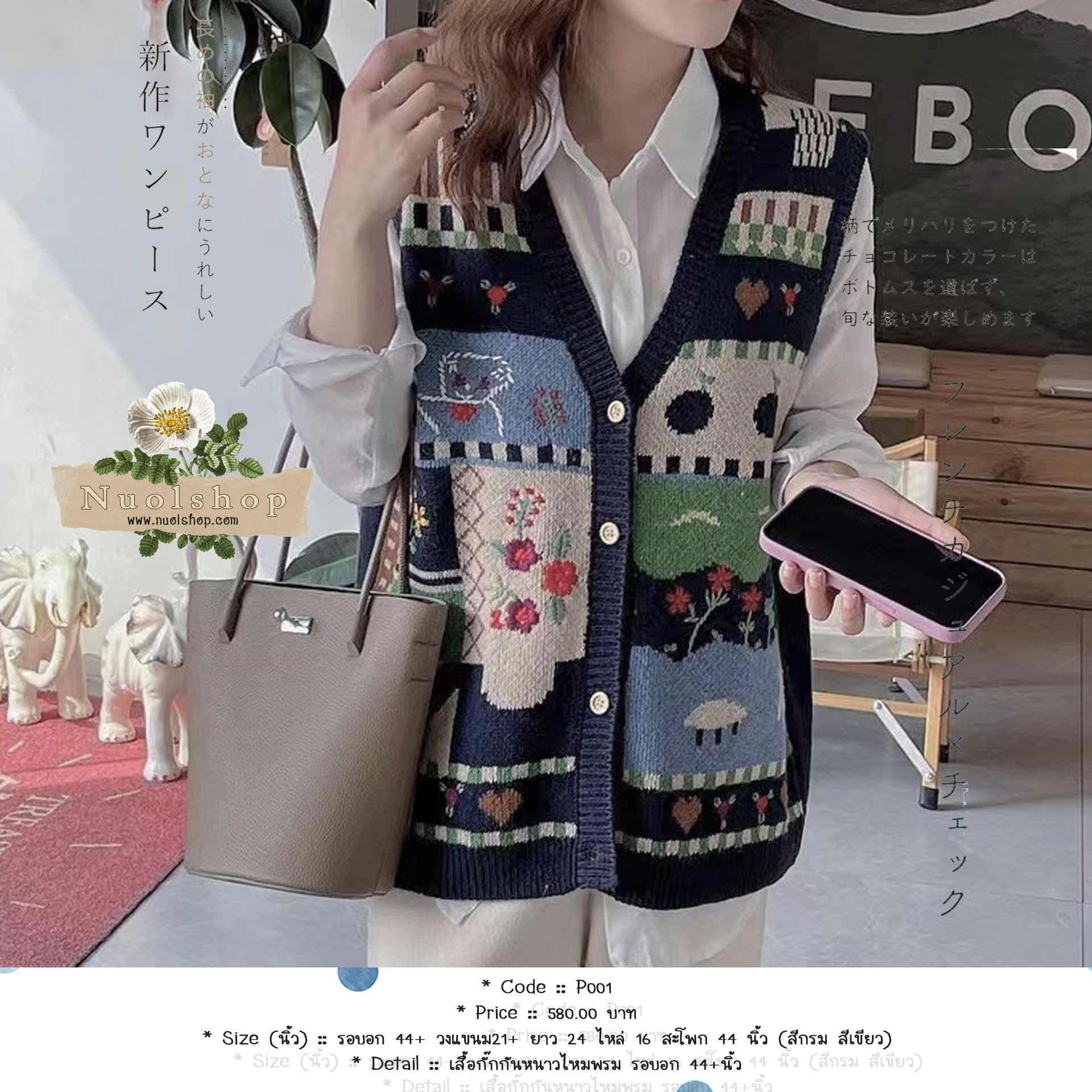 เสื้อกั๊กกันหนาวไหมพรม รอบอก 44+นิ้ว